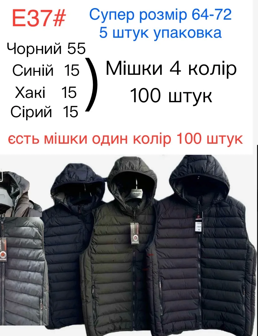 Жилетка чоловіча утеплена з капюшоном СУПЕР БАТАЛ (64-72) E37 оптом