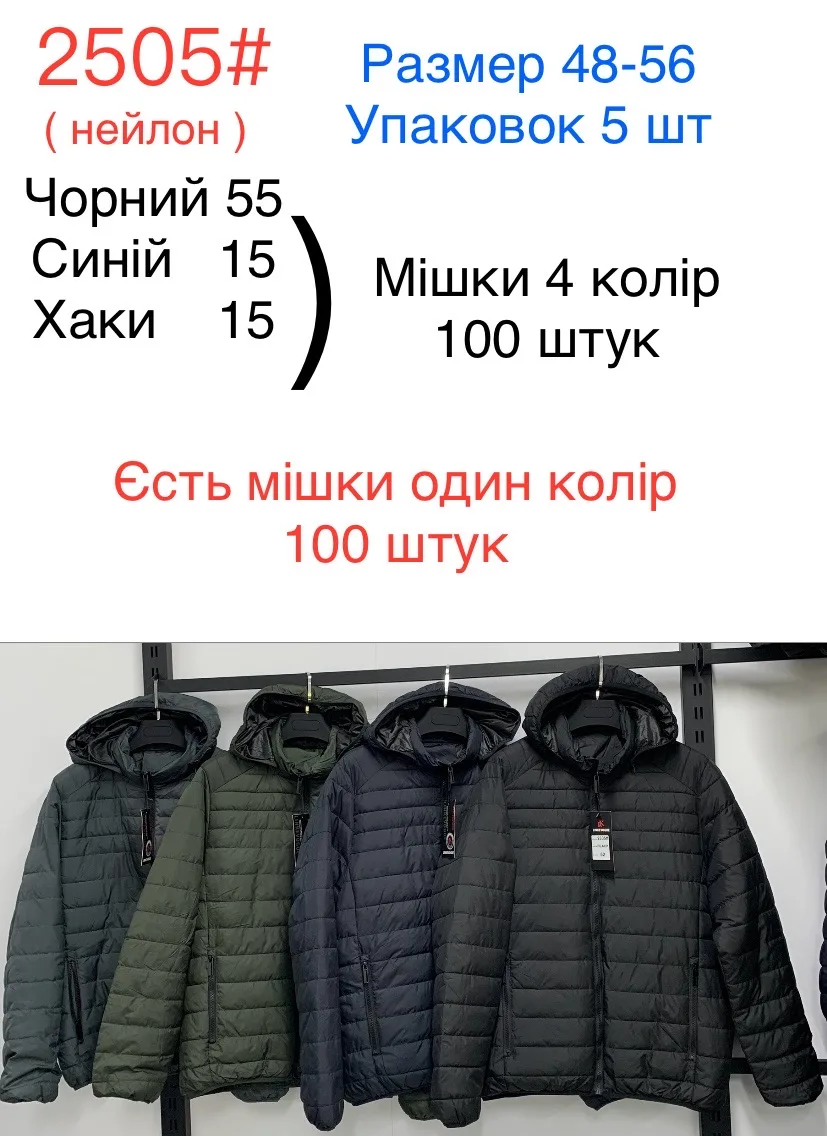 Чоловіча демісезонна стьобана куртка з капюшоном 2505