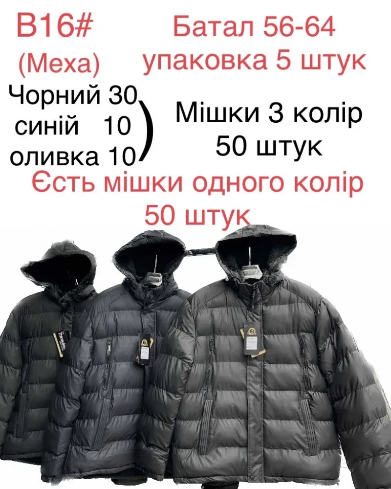 Чоловіча зимова куртка батал з хутром оптом, модель B16